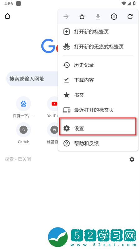 谷歌浏览器APP清除缓存历史记录方法