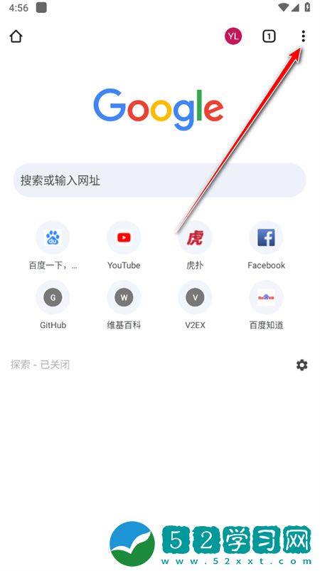 谷歌浏览器APP清除缓存历史记录方法