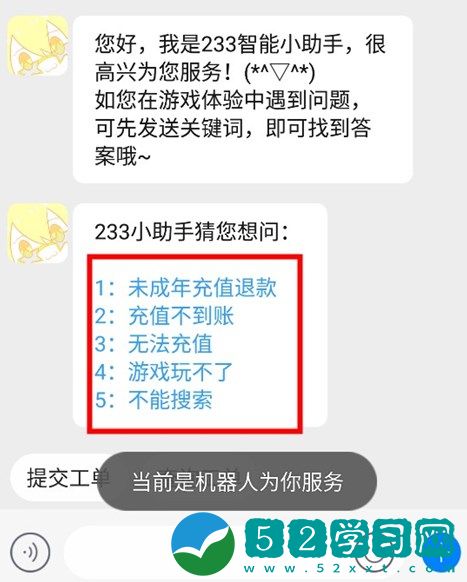 233乐园如何申请未成年充值退款