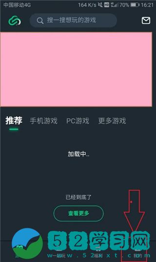 网易云游戏APP如何修改个人头像