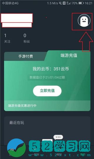 网易云游戏APP如何修改个人头像