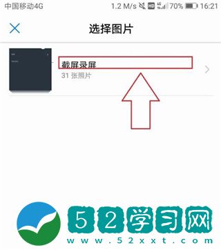 网易云游戏APP如何修改个人头像