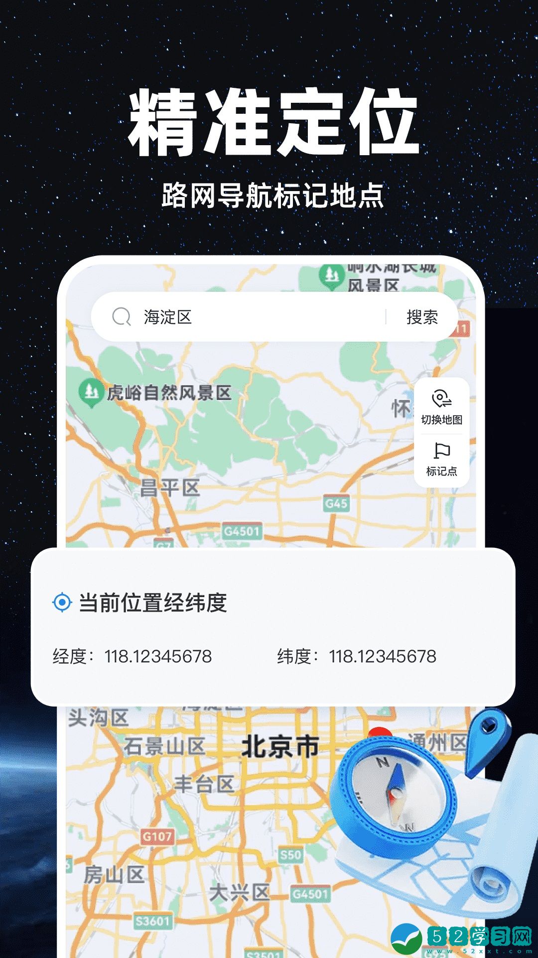 精准卫星地图